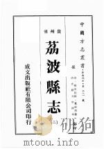 贵州省荔波县志  2（ PDF版）
