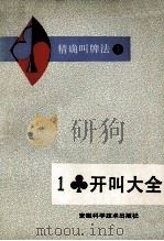 1梅开叫大全   1987  PDF电子版封面  7533701488  杨小燕等著；王建军，周京国译 