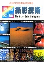 最新彩色摄影技术   1987  PDF电子版封面     
