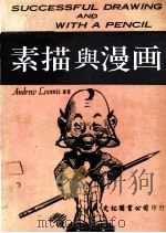 素描与漫画（1984 PDF版）