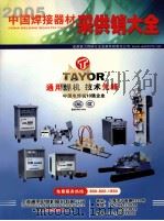 中国焊接器材采供销大全     PDF电子版封面     