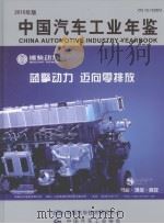 中国汽车工业年鉴  2010年（ PDF版）