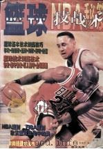 篮球技战术   1996  PDF电子版封面  7810570005  闻扬等编著 