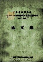 广东省高等学校外国文教专家管理工作论文报告会论文集     PDF电子版封面    陈烈强主编 