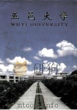 五邑大学  1985-1995（ PDF版）