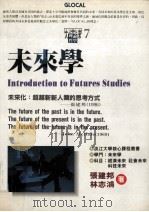 未来学（1996 PDF版）
