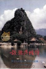 旅游与经济     PDF电子版封面    刘伟铿主编 