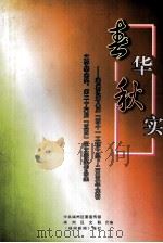 春华秋实：端州区第八届“四个一工程”奖、2005年龙禧文学基金奖、第二十六届“五四”征文获奖作品集（ PDF版）