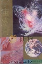 宇宙索奇（1991 PDF版）