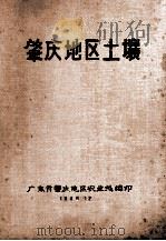 肇庆地区土壤（1985 PDF版）