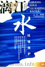 漓江水环境保护（1999 PDF版）