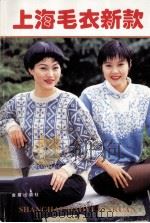 上海毛衣新款（1997 PDF版）