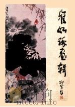 崔如琢画辑（1987 PDF版）