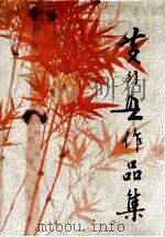 黄幻吾作品集   1992  PDF电子版封面  7532201198  黄幻吾绘 