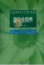 植物生理学  第2版   1999  PDF电子版封面  7503822937  《植物生理学》编写组编 