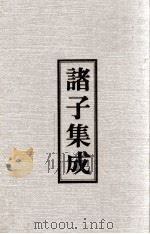 诸子集成  2  荀子集解（1978 PDF版）