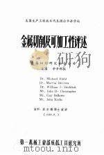 金属切削及可加工性评述（ PDF版）