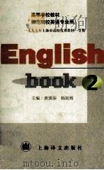 英语  2（1996 PDF版）