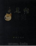 大熊猫   1981  PDF电子版封面  130311446  朱靖，李扬文主编 