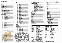 录像机图集与维修指南  日立系列  2   1990  PDF电子版封面  7505311417  田耕等编 