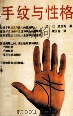 手纹与性格（1988 PDF版）