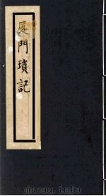 紫燕金鱼笔记   1950  PDF电子版封面    李禧 