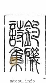 钓矶诗集  4卷   1874  PDF电子版封面    邱葵 