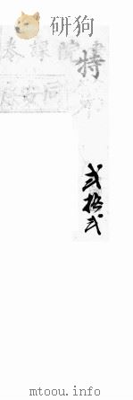 同安县秀才考卷   1874  PDF电子版封面    刘小奇 