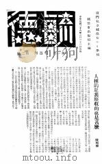 毓德校刊  第1卷   1940  PDF电子版封面    厦门私立毓德女子中学校 