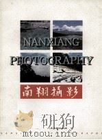 南翔摄影（1998 PDF版）