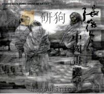 张葆冬中国画选（ PDF版）