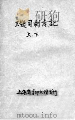 玑司刺虎记（1932 PDF版）