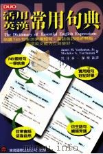 活用英汉常用句典   1998  PDF电子版封面    JAMES M.VARDAMAN，JR.MICHIKO S. 