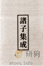 诸子集成  6  孙子十家注（1978 PDF版）