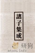 诸子集成  6  吴子（1978 PDF版）