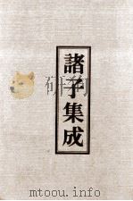 诸子集成  5  慎子（1978 PDF版）