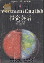 投资英语   1994  PDF电子版封面  7305022802  祝吉芳编著 