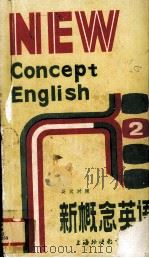 新概念英语 2英汉对照（1988.05 PDF版）