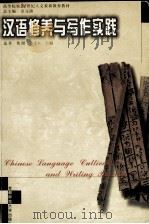 汉语修养与写作实践（1999 PDF版）