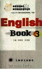English book  3   1996  PDF电子版封面  753271778X  黄源深，徐青根主编 