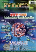 塑胶原料总汇  塑胶业指南  2005-2006     PDF电子版封面  9628040901  香港生产力促进局编 