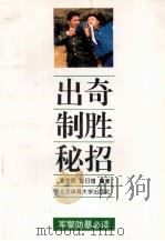 出奇制胜秘招（1994 PDF版）