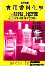 实用香料化学（1990 PDF版）
