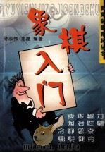 象棋入门（1999 PDF版）