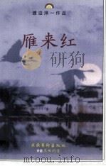 雁来红（1999 PDF版）