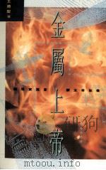 金属上帝（1991 PDF版）