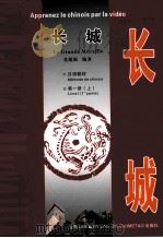 长城  汉语教材  第1册  上（ PDF版）