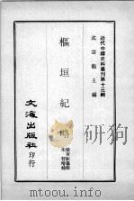 枢垣记略（ PDF版）