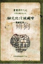 中国现代化先驱  朱家骅传（1983 PDF版）