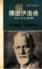 汉语语法丛书  佛洛伊德（1975 PDF版）